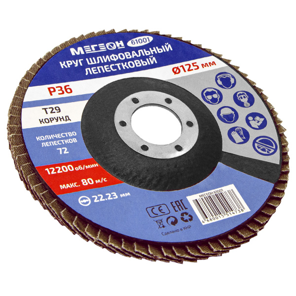 Круг шлифовальный лепестковый МЕГЕОН 61001 купить по низкой цене | МАКСПРОФИТ