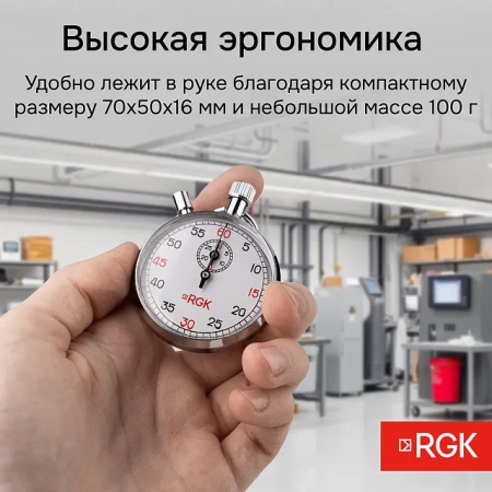 Секундомер механический RGK SWM-2B6 с поверкой купить по низкой цене | МАКСПРОФИТ